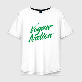 Мужская футболка хлопок Oversize с принтом Vegan Nation в Кировске, 100% хлопок | свободный крой, круглый ворот, “спинка” длиннее передней части | Тематика изображения на принте: green | greenpaece | nature | sport | vegan | yoga | веган | вегетарианец | гринпис | еда | животные | жизнь | здоровье | зеленый | йога | мир | овощи | пища | планета | природа | растение | спорт | тело | фрукты