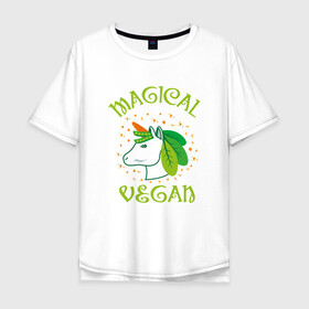 Мужская футболка хлопок Oversize с принтом Magical Vegan в Кировске, 100% хлопок | свободный крой, круглый ворот, “спинка” длиннее передней части | Тематика изображения на принте: green | greenpaece | nature | sport | vegan | yoga | веган | вегетарианец | гринпис | еда | единорог | животные | жизнь | здоровье | зеленый | йога | мир | овощи | пища | планета | природа | растение | спорт | тело | фрукты