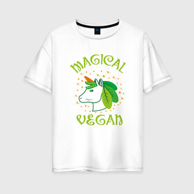 Женская футболка хлопок Oversize с принтом Magical Vegan в Кировске, 100% хлопок | свободный крой, круглый ворот, спущенный рукав, длина до линии бедер
 | green | greenpaece | nature | sport | vegan | yoga | веган | вегетарианец | гринпис | еда | единорог | животные | жизнь | здоровье | зеленый | йога | мир | овощи | пища | планета | природа | растение | спорт | тело | фрукты