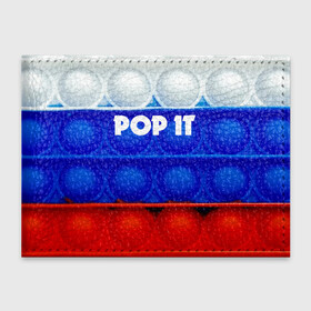 Обложка для студенческого билета с принтом POP IT / ПОП ИТ. в Кировске, натуральная кожа | Размер: 11*8 см; Печать на всей внешней стороне | Тематика изображения на принте: pop it | russia | tik tok | игра | патриотизм | поп ит | россия | симпл димпл | сквиш | тик ток | я русский