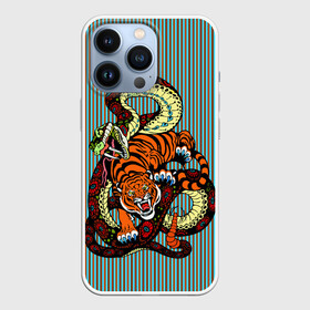 Чехол для iPhone 13 Pro с принтом Тигры Змея Полосы в Кировске,  |  | beast | fight | snake | tiger | борьба | животные | звери | змеи | зубы | когти | кошки | полосатый | полосы | тигры | узор