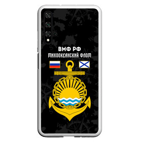 Чехол для Honor 20 с принтом Тихоокеанский флот ВМФ России в Кировске, Силикон | Область печати: задняя сторона чехла, без боковых панелей | вмф | вмф россии | знак | море | морская пехота | морской | моряк | россия | символ | тихоокеанский | тихоокеанский флот | флот | якорь