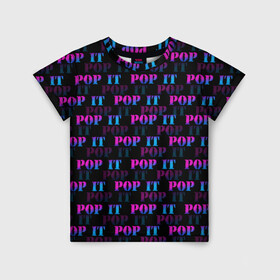 Детская футболка 3D с принтом POP it НАДПИСИ в Кировске, 100% гипоаллергенный полиэфир | прямой крой, круглый вырез горловины, длина до линии бедер, чуть спущенное плечо, ткань немного тянется | pop it | антистресс | игрушка | поп ит | пузырчатая плёнка | пупырка
