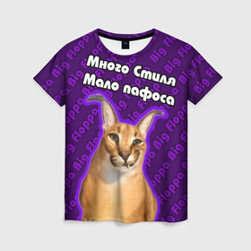 Женская футболка 3D с принтом Big Floppa - Много стиля в Кировске, 100% полиэфир ( синтетическое хлопкоподобное полотно) | прямой крой, круглый вырез горловины, длина до линии бедер | big floppa | purple | большой кот | большой русский кот | кот | фиолетовый | шлёпа