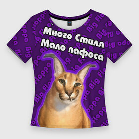 Женская футболка 3D Slim с принтом Big Floppa  Много стиля в Кировске,  |  | big floppa | purple | большой кот | большой русский кот | кот | фиолетовый | шлёпа