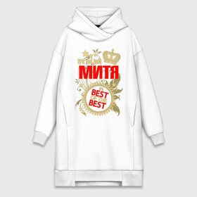 Платье-худи хлопок с принтом Митя лучший в Кировске,  |  | best of the best | crown | dima | dmitry | leaves | mitya | name | plants | seal | stars | дима | дмитрий | звёзды | имя | корона | листья | лучший из лучших | митя | печать | растения