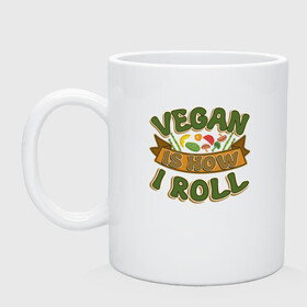 Кружка керамическая с принтом Vegan - How I Roll в Кировске, керамика | объем — 330 мл, диаметр — 80 мм. Принт наносится на бока кружки, можно сделать два разных изображения | green | greenpeace | nature | sport | vegan | yoga | веган | вегетарианец | гринпис | еда | животные | жизнь | здоровье | зеленый | йога | мир | овощи | пища | планета | природа | растение | спорт | тело | фрукты