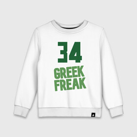 Детский свитшот хлопок с принтом Greek Freak 34 в Кировске, 100% хлопок | круглый вырез горловины, эластичные манжеты, пояс и воротник | antetokounmpo | basketball | bucks | giannis | milwaukee | mvp | nba | sport | streetball | адетокумбо | бакс | баскетбол | игра | милуоки | мяч | нба | олень | спорт | стритбол | тренер | чемпион | янис