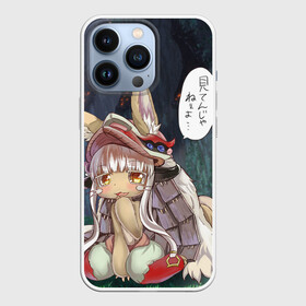 Чехол для iPhone 13 Pro с принтом Nanachi в Кировске,  |  | anime | made in abyss | nanachi | аниме | нанати | наначи | созданный в бездне