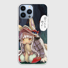 Чехол для iPhone 13 Pro Max с принтом Nanachi в Кировске,  |  | anime | made in abyss | nanachi | аниме | нанати | наначи | созданный в бездне