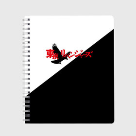 Тетрадь с принтом Tokyo Revengers | Токийские Мстители | Logo (Z) в Кировске, 100% бумага | 48 листов, плотность листов — 60 г/м2, плотность картонной обложки — 250 г/м2. Листы скреплены сбоку удобной пружинной спиралью. Уголки страниц и обложки скругленные. Цвет линий — светло-серый
 | anime | logo | tokyo revengers | аниме | анимэ | лого | логотип | токийские мстители | хинаты