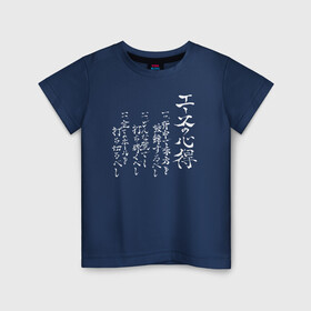 Детская футболка хлопок с принтом Мудрость аса. Волейбол Бокуто в Кировске, 100% хлопок | круглый вырез горловины, полуприлегающий силуэт, длина до линии бедер | ace | аниме | ас | асс | бокуто | волейбол | иероглифы | котаро | мудрость аса | путь аса | фукуродани | япония