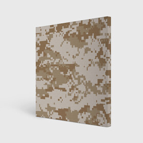Холст квадратный с принтом Камуфляжный пиксель в Кировске, 100% ПВХ |  | иллюстрация | камуфляж | пикселька | пустынный | форма
