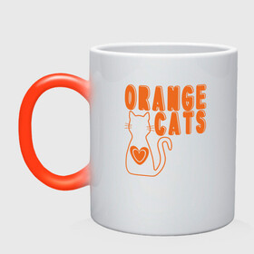 Кружка хамелеон с принтом Orange Cats в Кировске, керамика | меняет цвет при нагревании, емкость 330 мл | animal | cat | cute | kitty | meow | друг | животные | киска | кися | китти | кот | котенок | котик | котэ | кошечка | кошка | мур | мяу | питомец