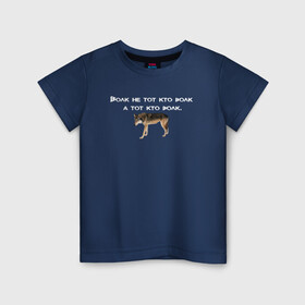 Детская футболка хлопок с принтом Цитаты волка в Кировске, 100% хлопок | круглый вырез горловины, полуприлегающий силуэт, длина до линии бедер | auf | ауф | волк | волк мем | волчьи мемы | двач мем | мем | пикабу мем | цитата волка