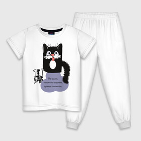 Детская пижама хлопок с принтом Кот Бегемот в Кировске, 100% хлопок |  брюки и футболка прямого кроя, без карманов, на брюках мягкая резинка на поясе и по низу штанин
 | звери | кошка | надпись | примус | цитаты булгакова | юмор