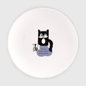 Тарелка с принтом Кот Бегемот в Кировске, фарфор | диаметр - 210 мм
диаметр для нанесения принта - 120 мм | звери | кошка | надпись | примус | цитаты булгакова | юмор