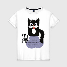 Женская футболка хлопок с принтом Кот Бегемот в Кировске, 100% хлопок | прямой крой, круглый вырез горловины, длина до линии бедер, слегка спущенное плечо | звери | кошка | надпись | примус | цитаты булгакова | юмор