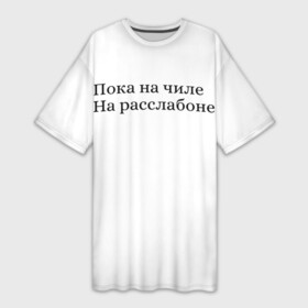 Платье-футболка 3D с принтом На чиле в Кировске,  |  | summer is good | август | жара | лето | отдых