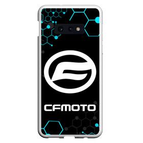 Чехол для Samsung S10E с принтом CFmoto / СФ мото / КИБЕР в Кировске, Силикон | Область печати: задняя сторона чехла, без боковых панелей | Тематика изображения на принте: cfmoto | motorcycle | motosport | racing | speed | sport | байк. | гонки | двигатель | мото | мотокросс | мотоспорт | мототриал | мотоцикл | скорость | спорт | сф мото