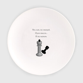 Тарелка с принтом Мат 2 в Кировске, фарфор | диаметр - 210 мм
диаметр для нанесения принта - 120 мм | Тематика изображения на принте: игра | надпись | статусы | шахматы | юмор