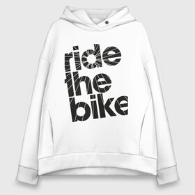 Женское худи Oversize хлопок с принтом Ride the bike в Кировске, френч-терри — 70% хлопок, 30% полиэстер. Мягкий теплый начес внутри —100% хлопок | боковые карманы, эластичные манжеты и нижняя кромка, капюшон на магнитной кнопке | bicycle | bike | mountain bike | mountainbike | байк | вело | велобайк | велосипед | велосипедные | велоспорт | горный велосипед | для велосипеда | колесо | маунтинбайк | спорт