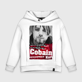 Детское худи Oversize хлопок с принтом Kurt Cobain в Кировске, френч-терри — 70% хлопок, 30% полиэстер. Мягкий теплый начес внутри —100% хлопок | боковые карманы, эластичные манжеты и нижняя кромка, капюшон на магнитной кнопке | 2021 | kobain | kurt cobain | nirvana | брендовые | в подарок | кобейн | курт | курт кобейн | любимой | любимому | любовь | модная | нирвана | оверсайз | с надписями | с прикольным фразами | с прикольными надписями