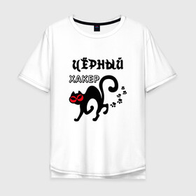 Мужская футболка хлопок Oversize с принтом Черный хакер в Кировске, 100% хлопок | свободный крой, круглый ворот, “спинка” длиннее передней части | cat | cat art | кот | котенок | котик | кошка | программист | хакер
