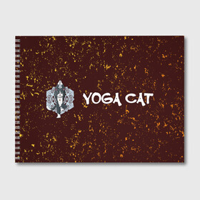 Альбом для рисования с принтом Кошачья Йога - Гранж в Кировске, 100% бумага
 | матовая бумага, плотность 200 мг. | Тематика изображения на принте: cat | cats | yoga | гранж | дзен | инь | йога | кот | коты | кошачья | кошка | кошки | намасте | практика | расслабление | хамса | янь