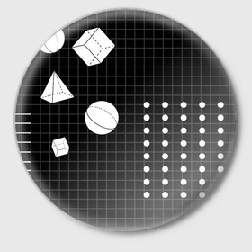 Значок с принтом Черно-белые фигуры 3D в Кировске,  металл | круглая форма, металлическая застежка в виде булавки | геометрический | красочный | мода.3d | стиль | структура | текстура | ткань | узор | фон | цвет