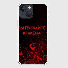 Чехол для iPhone 13 mini с принтом ПАФОСНАЯ ЦИТАТА в Кировске,  |  | кракен | кровь | пафос | текстура | цитаты