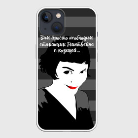 Чехол для iPhone 13 с принтом Стаканчик глинтвейна в Кировске,  |  | amelie | art | french comedy | pop art | the fabulous destiny of amelie poulain | амели | искусство | комедия | невероятная судьба амели пулен | необходим стаканчик глинтвейна | поп арт | романтическая | французская