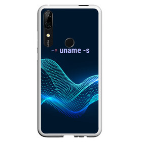 Чехол для Honor P Smart Z с принтом Uname linux в Кировске, Силикон | Область печати: задняя сторона чехла, без боковых панелей | Тематика изображения на принте: bash | linux | linux kernel | shell | линукс