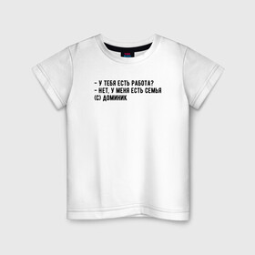 Детская футболка хлопок с принтом Главное - семья в Кировске, 100% хлопок | круглый вырез горловины, полуприлегающий силуэт, длина до линии бедер | доминик | мем | семья | форсаж