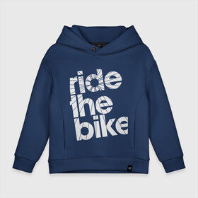 Детское худи Oversize хлопок с принтом Ride the bike в Кировске, френч-терри — 70% хлопок, 30% полиэстер. Мягкий теплый начес внутри —100% хлопок | боковые карманы, эластичные манжеты и нижняя кромка, капюшон на магнитной кнопке | Тематика изображения на принте: bicycle | bike | mountain bike | mountainbike | байк | вело | велобайк | велосипед | велосипедные | велоспорт | горный велосипед | для велосипеда | колесо | маунтинбайк | спорт