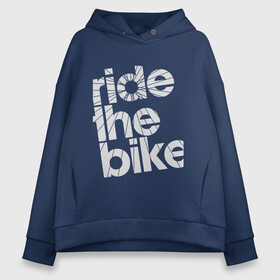 Женское худи Oversize хлопок с принтом Ride the bike в Кировске, френч-терри — 70% хлопок, 30% полиэстер. Мягкий теплый начес внутри —100% хлопок | боковые карманы, эластичные манжеты и нижняя кромка, капюшон на магнитной кнопке | bicycle | bike | mountain bike | mountainbike | байк | вело | велобайк | велосипед | велосипедные | велоспорт | горный велосипед | для велосипеда | колесо | маунтинбайк | спорт