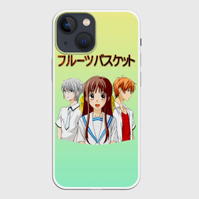 Чехол для iPhone 13 mini с принтом Корзинка фруктов, персонажи в Кировске,  |  | fruits basket | kyou souma | tooru honda | yuki souma | аниме корзинка фруктов | кё сома | корзинка фруктов | корзинка фруктов аниме | тору хонда | фруктовая корзина | юки сома