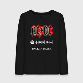 Женский лонгслив хлопок с принтом AC DC BACK IN BLACK SPOTIFY в Кировске, 100% хлопок |  | ac dc | angus young | back in black | brian johnson | hells bells | highway to hell | rock | spotify | thunderstruck | tnt | ангус янг | брайан джонсон | группа | музыка | рок | спотифай. | эйси диси