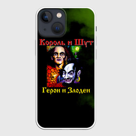 Чехол для iPhone 13 mini с принтом Король и Шут Герои и Злодеи в Кировске,  |  | horror punk | king and jester | kish | knyazz | music | punk rock | rock group | russian rock | todd | андреем князевым | горшок | к и ш | киш | княzz | князь | король и шут | михаил горшенёв | музыка | панк рок | рок группа | русский рок | тод