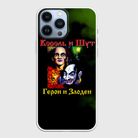 Чехол для iPhone 13 Pro Max с принтом Король и Шут Герои и Злодеи в Кировске,  |  | horror punk | king and jester | kish | knyazz | music | punk rock | rock group | russian rock | todd | андреем князевым | горшок | к и ш | киш | княzz | князь | король и шут | михаил горшенёв | музыка | панк рок | рок группа | русский рок | тод