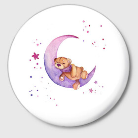 Значок с принтом Плюшевый мишка спит на луне в Кировске,  металл | круглая форма, металлическая застежка в виде булавки | bedtime | dream | moon | night | sleep | stars | teddy bear | акварель | акварельный | детский | дизайн | звездный | звезды | игрушка | луна | малыш | малышковый | медведь | милый | мишка | ночь | плюшевый | розовый | сиреневый