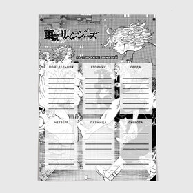 Постер с принтом РАСПИСАНИЕ | TOKYO REVENGERS в Кировске, 100% бумага
 | бумага, плотность 150 мг. Матовая, но за счет высокого коэффициента гладкости имеет небольшой блеск и дает на свету блики, но в отличии от глянцевой бумаги не покрыта лаком | anime | draken | mikey | tokyo revengers | аниме | дракен | занятий | кэн | майки | манга | мандзиро | микки | расписание | рюгудзи | сано | токийские мстители