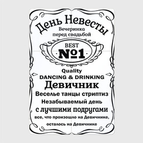 Магнитный плакат 2Х3 с принтом НЕВЕСТА в Кировске, Полимерный материал с магнитным слоем | 6 деталей размером 9*9 см | best | dance | daniels | girl | jack | party | брак | вечеринка | виски | девичник | дениелс | джек | жена | невеста | подруги | свадьба | танцы