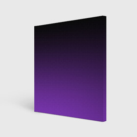 Холст квадратный с принтом Ночной градиент | Фиолетовый в Кировске, 100% ПВХ |  | градиент | ночной | ночь | перелив | переход | сумерки | темный | феолетовый | фиолетовый | цвета | черный