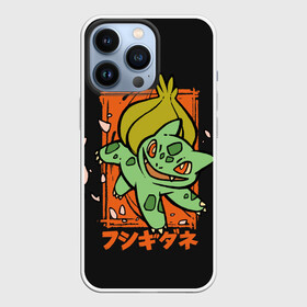 Чехол для iPhone 13 Pro с принтом Хитрый Бульбазавр в Кировске,  |  | anime | bulbasaur | pokemon | poket monster | poketmon | аниме | анимэ | бульбазавр | карманные монстры | покемон