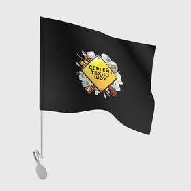 Флаг для автомобиля с принтом Электрик (чёрный) в Кировске, 100% полиэстер | Размер: 30*21 см | electric | tools | инструменты | электрик | электроника