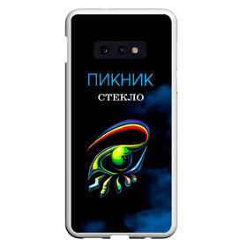 Чехол для Samsung S10E с принтом Пикник СТЕКЛО в Кировске, Силикон | Область печати: задняя сторона чехла, без боковых панелей | edmund shklyarsky | picnic | rock and roll | rock band | russian | альбом | арт | блюз | джаз | инди | леонид кирнос | марат корчемный | новая волна | пикник | рок группа | рок н ролл | российская | русский | станислав шклярский