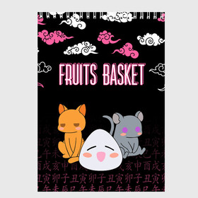 Скетчбук с принтом FRUITS BASKET / ГЛАВНЫЕ ГЕРОИ в Кировске, 100% бумага
 | 48 листов, плотность листов — 100 г/м2, плотность картонной обложки — 250 г/м2. Листы скреплены сверху удобной пружинной спиралью | anime | fruits basket | kyokyo | kyonkichi | kyonkyon | lucky kyou. | prince yuki | tooru honda | аниме | кё сома | корзинка фруктов | тору хонда | юки сома