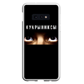 Чехол для Samsung S10E с принтом Раскрашенная душа - Кукрыниксы в Кировске, Силикон | Область печати: задняя сторона чехла, без боковых панелей | gorshenev | kukryniksy | rock group | алексей горшенёв | альтернативный | вагон | взгляд | глаза | горшенев | горшок | готик | дмитрий оганян | игорь воронов | кукрыниксы | михаил фомин | панк | панкрок | постпанк