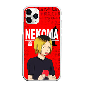 Чехол для iPhone 11 Pro матовый с принтом КЕНМА КОЗУМЕ / KOZUME KENMA в Кировске, Силикон |  | Тематика изображения на принте: anime | haikyu | kozume kenma | manga | nekoma. | аниме | волейбол | герой | кенма козуме | манга | некома | персонаж